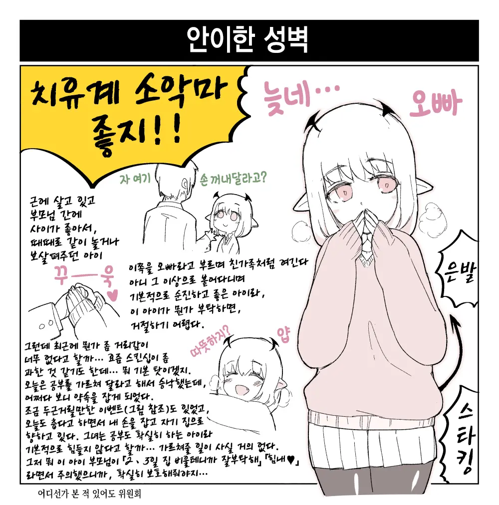 Motto Koakuma Ecchi | 좀 더 소악마 엣찌